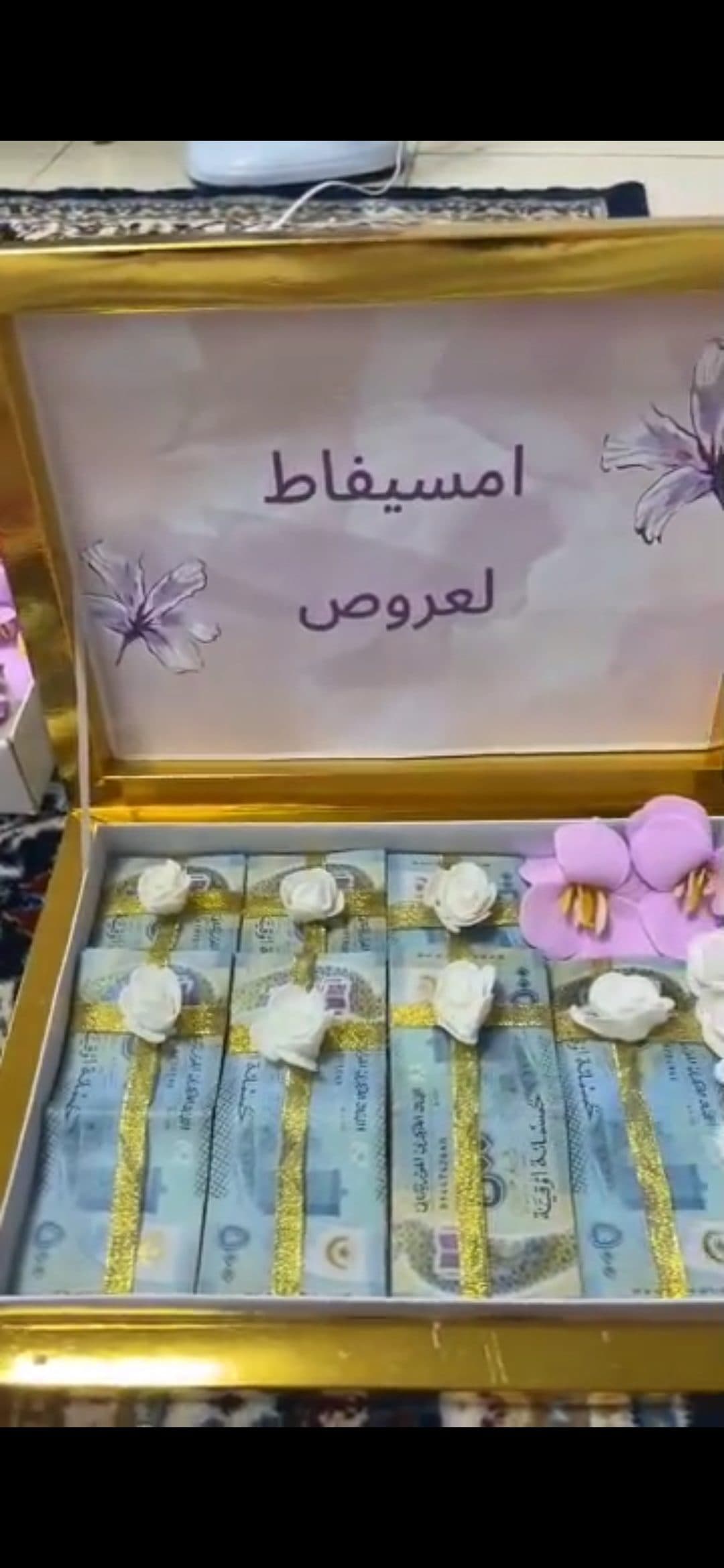 كضو مسيفاط لعروس